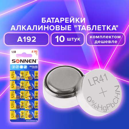 Батарейки Sonnen круглые таблетки алкалиновые 10 штук 192A