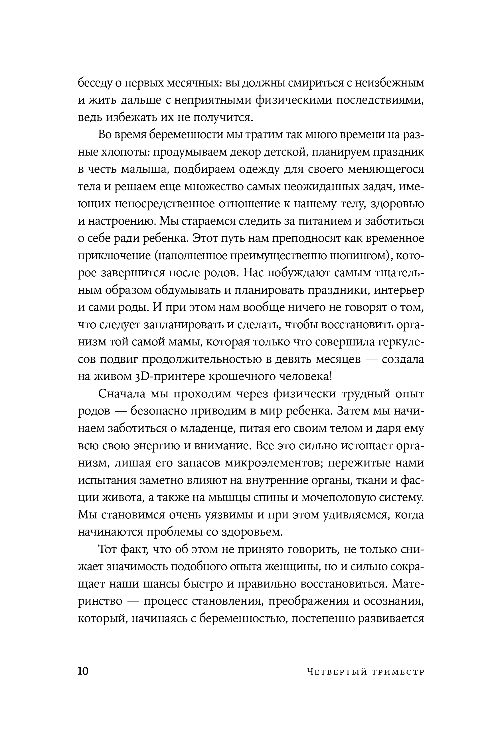 Книга Альпина Паблишер Четвертый триместр: Как восстановить организм - фото 8