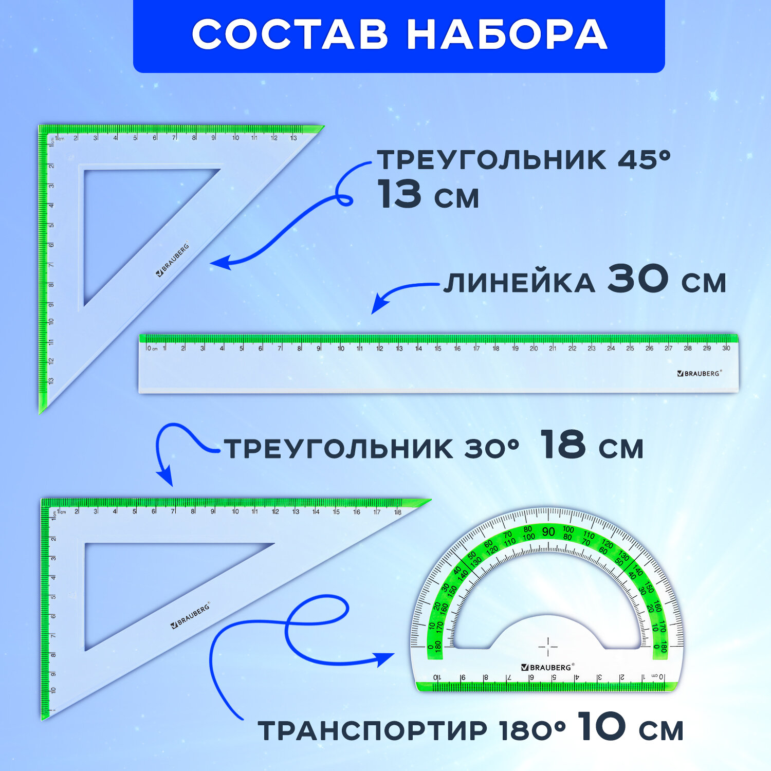 Набор чертежный Brauberg для школы линейка 2 треугольника транспортир - фото 2