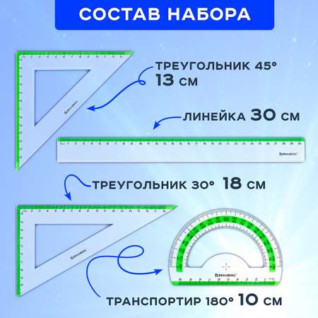 Набор чертежный Brauberg для школы линейка 2 треугольника транспортир