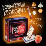 Настольная игра Лас Играс KIDS Кошмарный крокодил