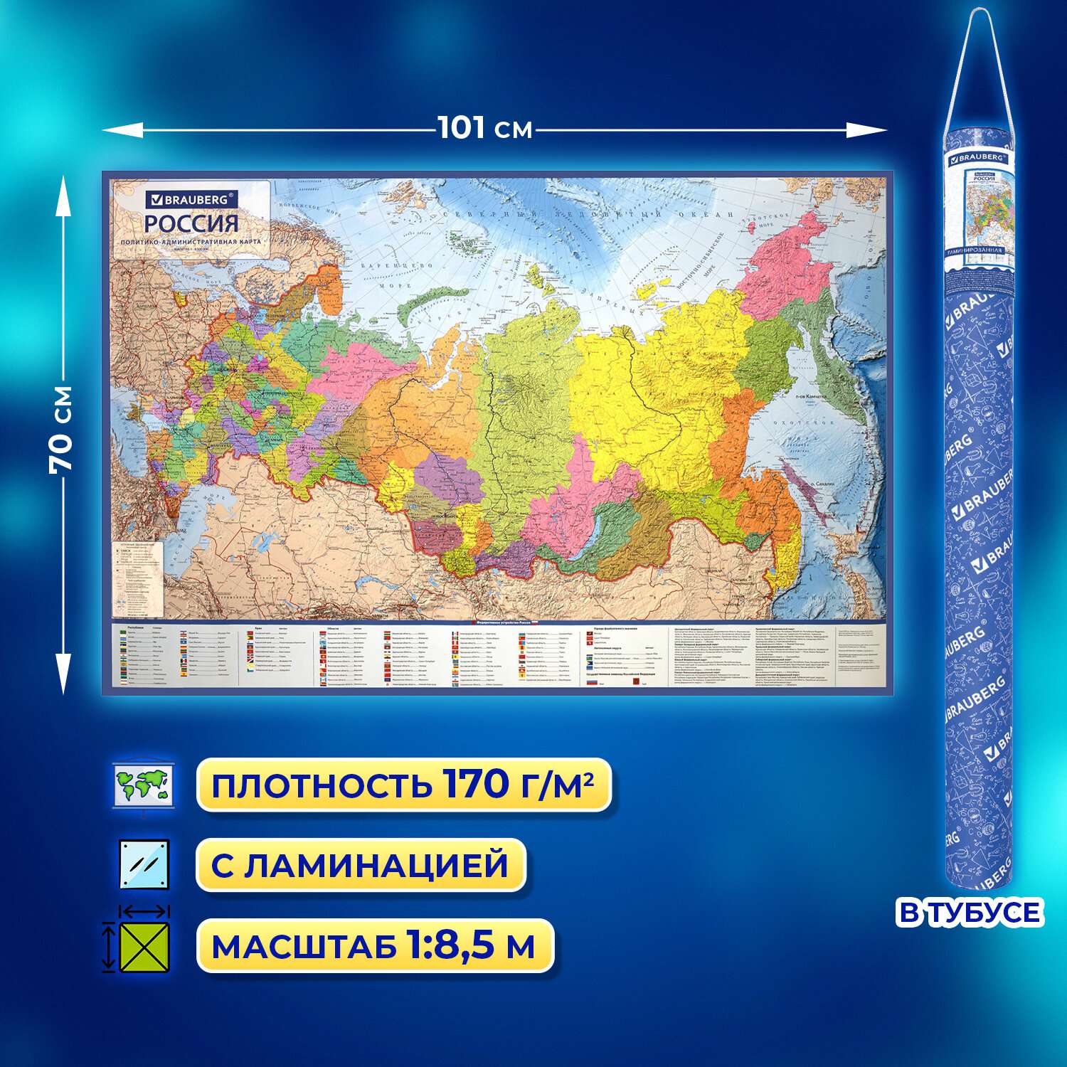 Карта Brauberg политико-административная 101х70 см 1:8.5М интерактивная в тубусе - фото 4