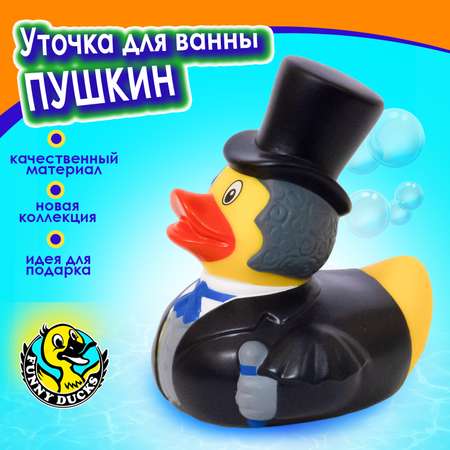 Игрушка для ванны сувенир Funny ducks Пушкин уточка 1332