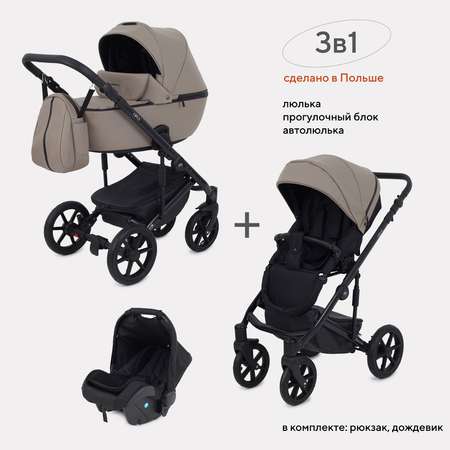 Коляска детская MOWbaby 3 в 1 Opus Latte Beige