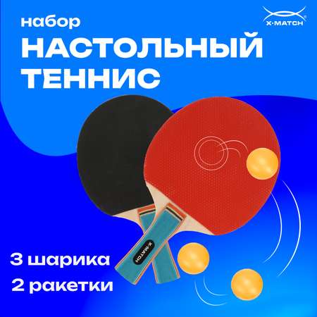 Набор для настольного тенниса X-Match в комплекте 2 ракетки и 3 шарика