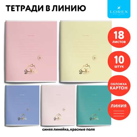 Тетради LOREX KIDS 18 листов линейка школьные capybara chill soft-touch + фольга 10 штук