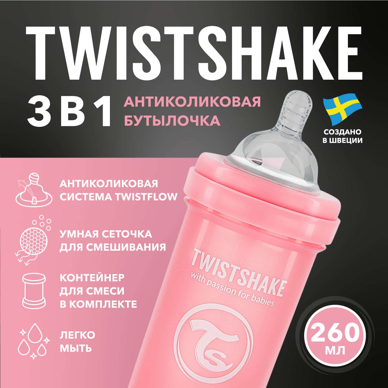 Бутылочка Twistshake антиколиковая 260мл Розовая - фото 1