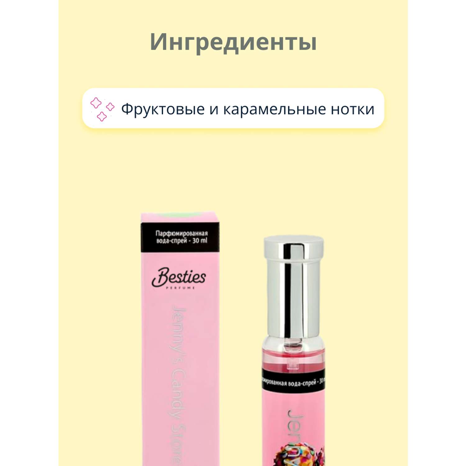 Парфюмерная вода BESTIES Perfume spray jenny`s candy store (жен.) 30 мл - фото 2
