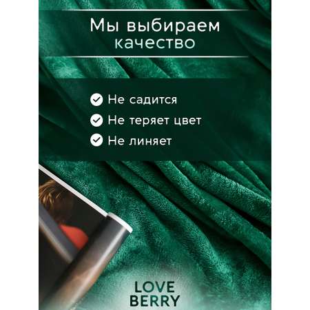 Плед LOVEBERRY Евро изумруд