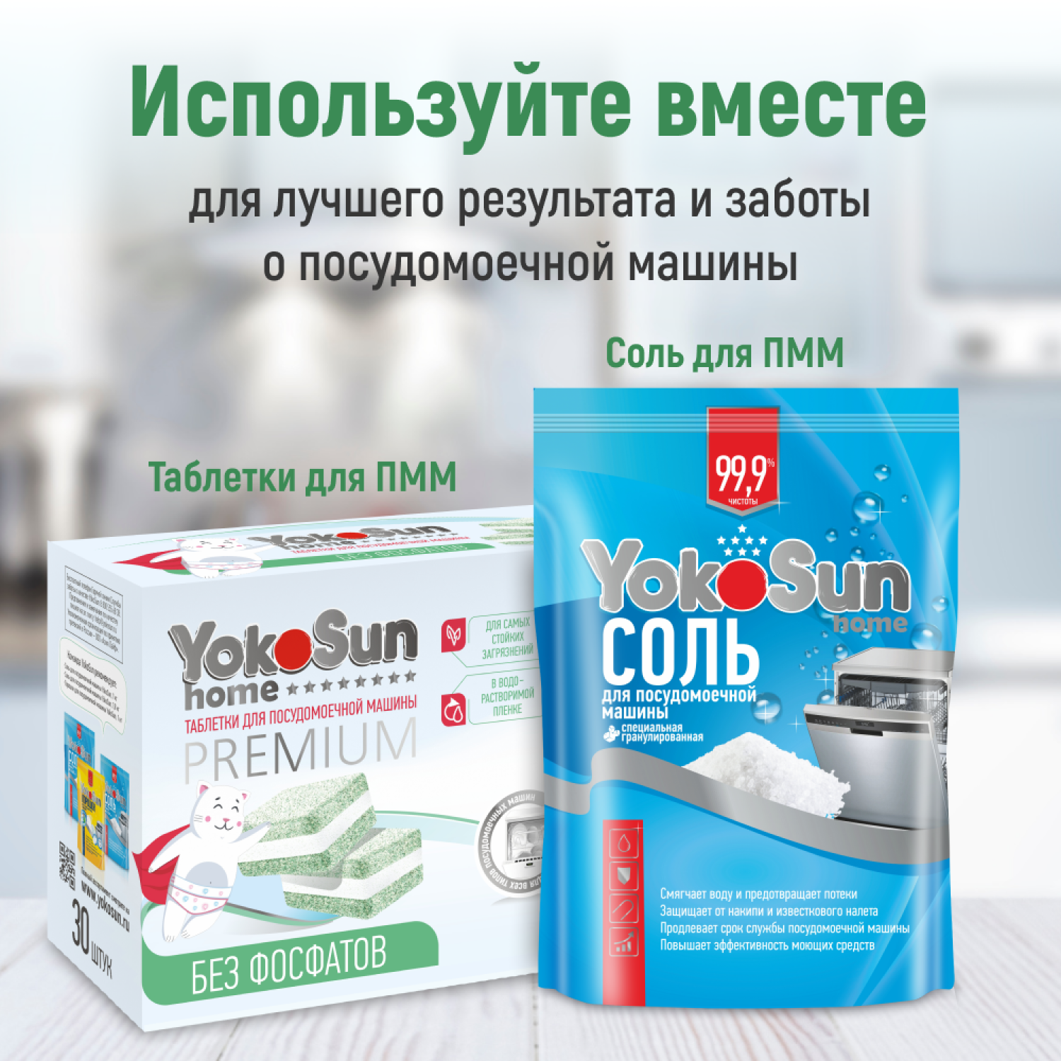 Таблетки для посудомоечной машины YokoSun бесфосфатные 30шт - фото 9