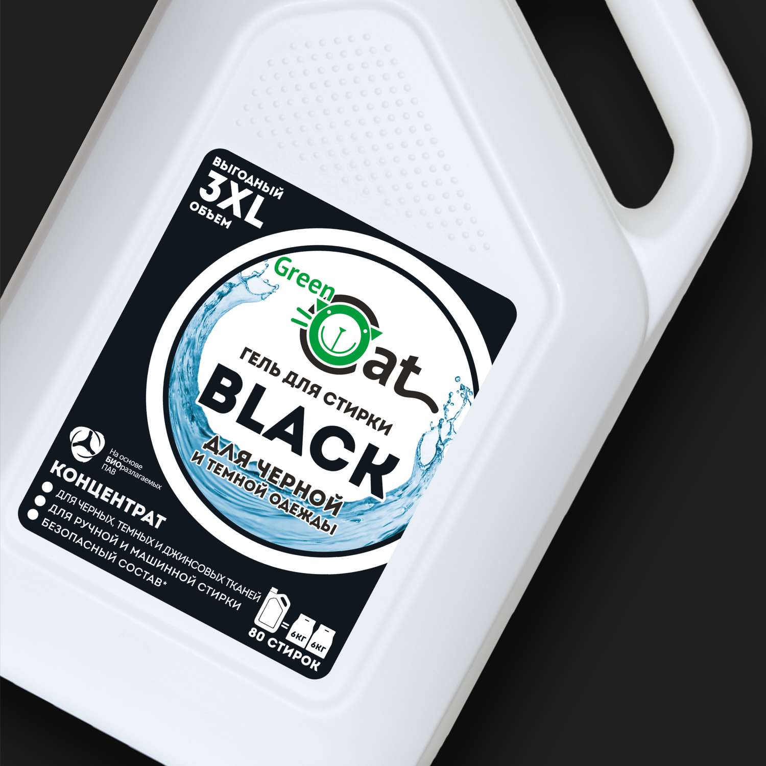 Гель для стирки Green Cat для черных и темных тканей black 3л - фото 2