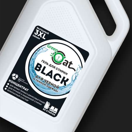 Гель для стирки Green Cat для черных и темных тканей black 3л