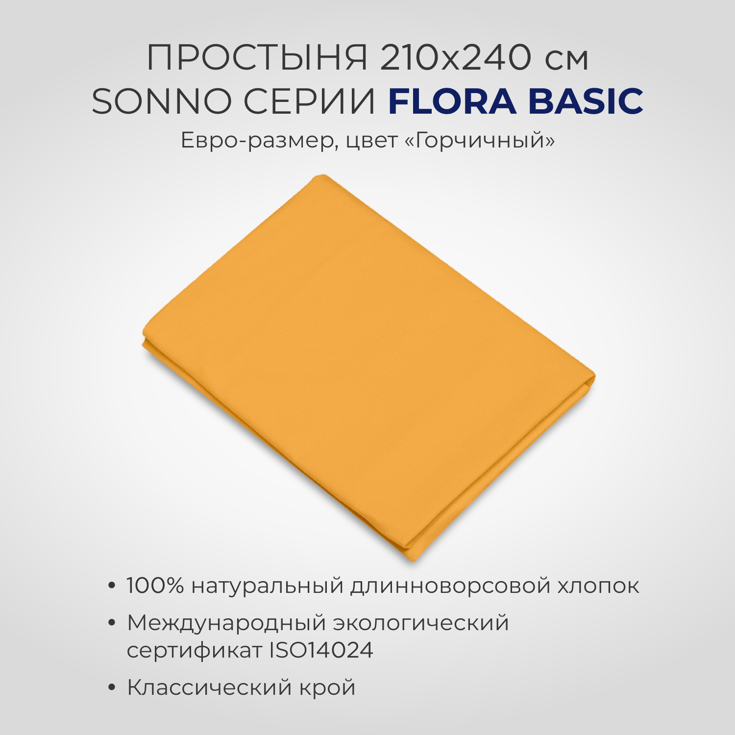 Постельное белье SONNO FLORA BASIC евро-размер цвет Горчица - фото 4