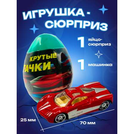 Игрушка в яйце CENTRUM Машинка