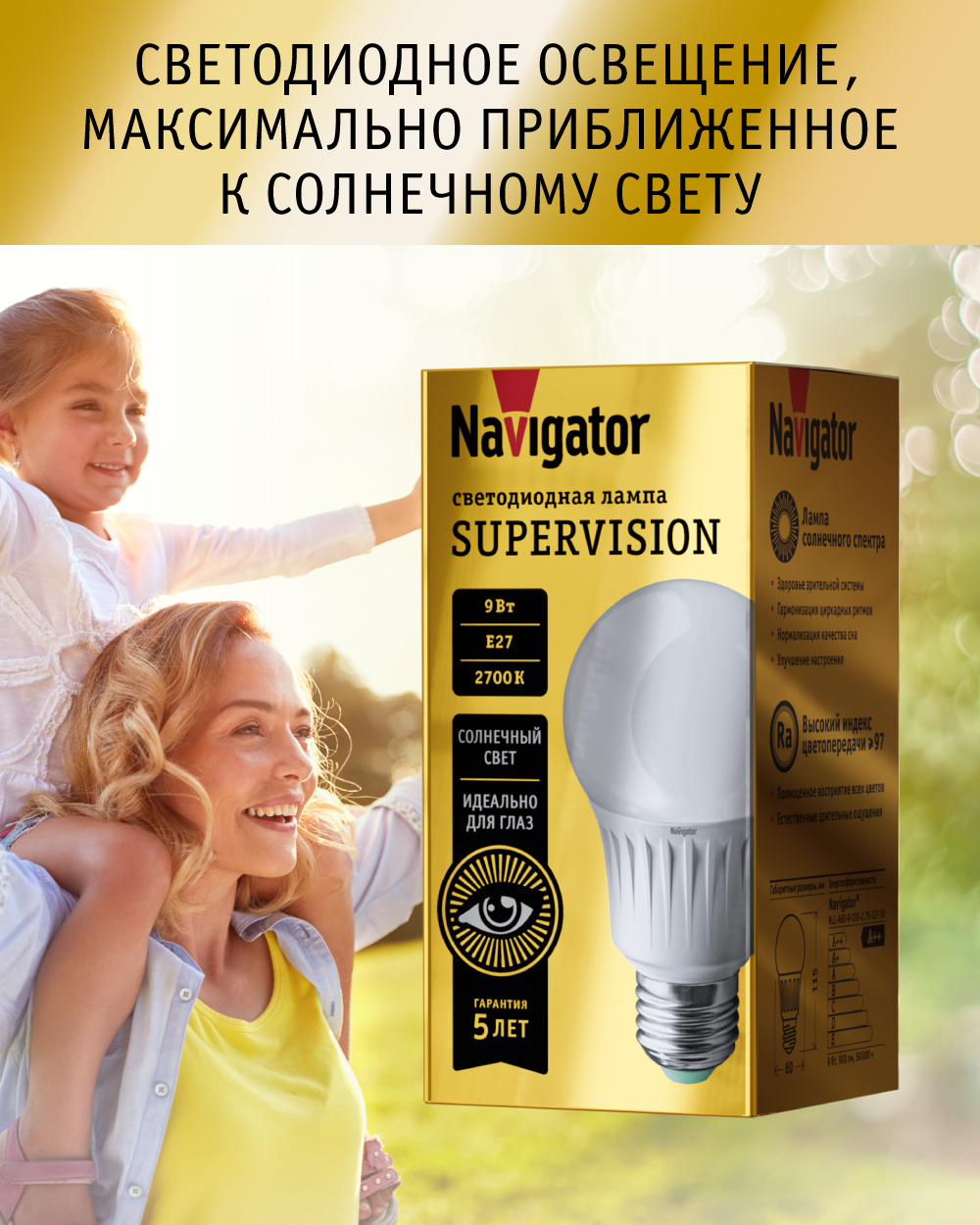 Светодиодная лампочка navigator солнечного света безопасная для зрения Е27  2700К 9Вт