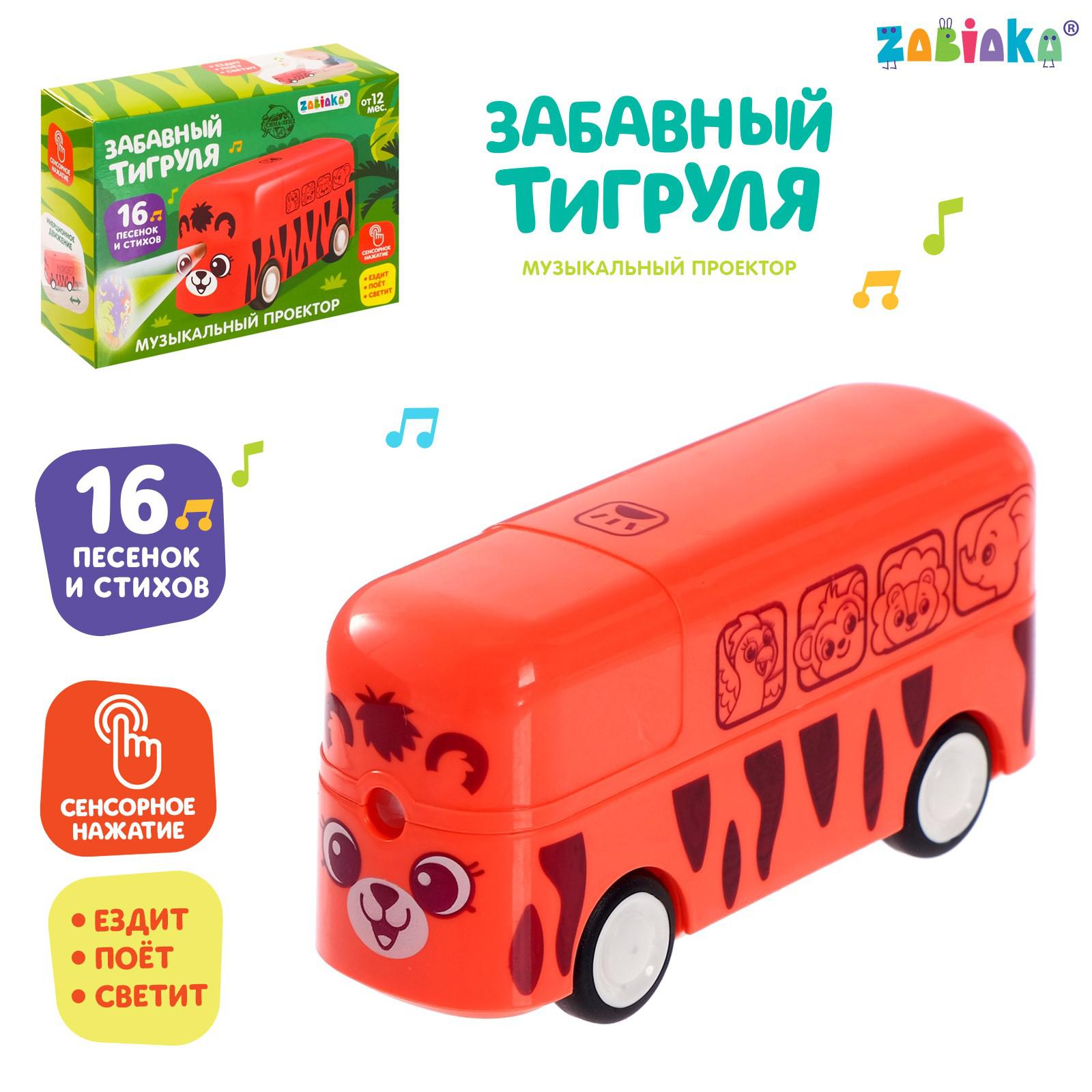 Музыкальный проектор Zabiaka Забавный тигруля красный - фото 3