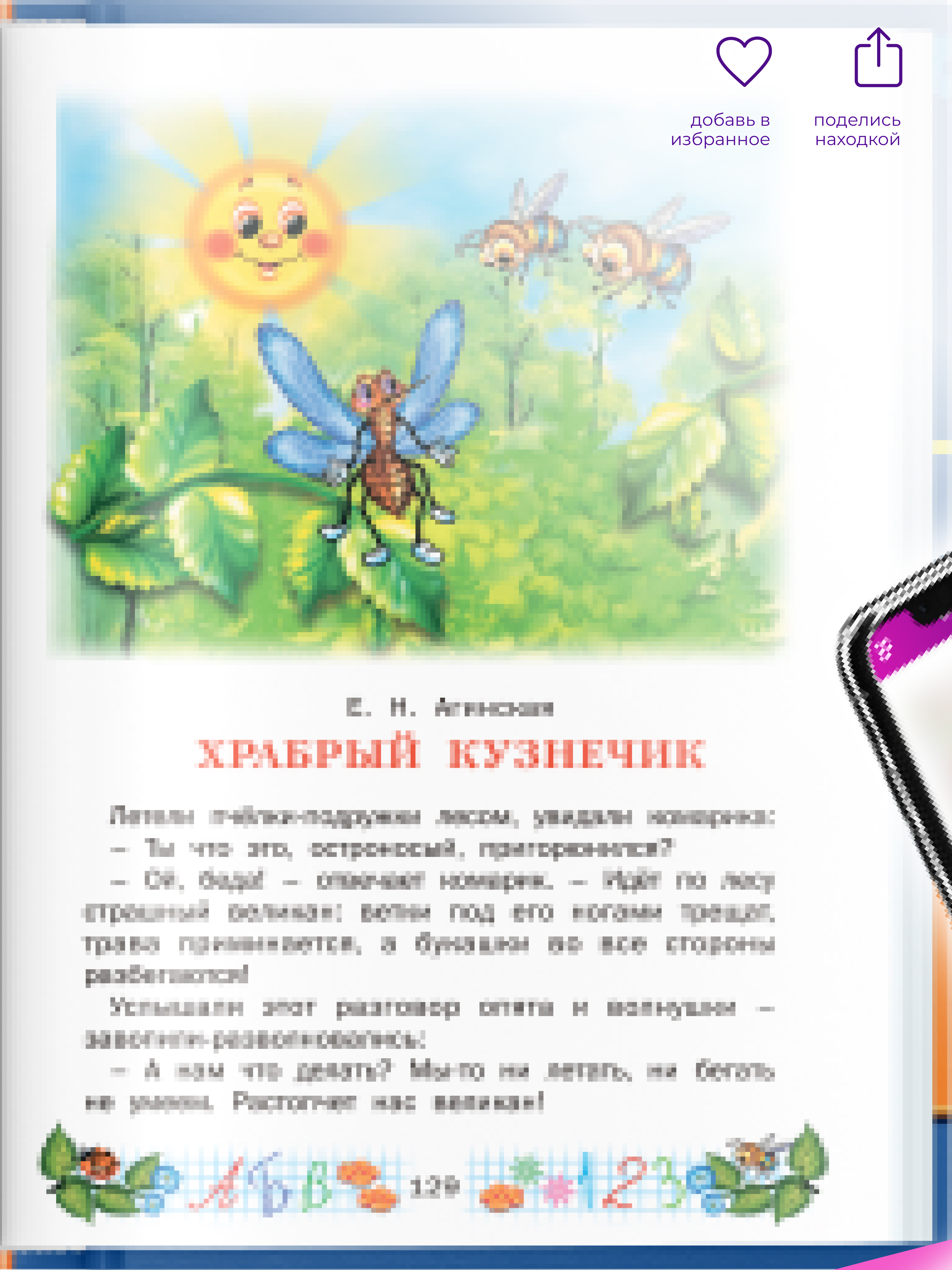 Книга Русич Малышкин учебник. Ранее развитие ребенка - фото 11