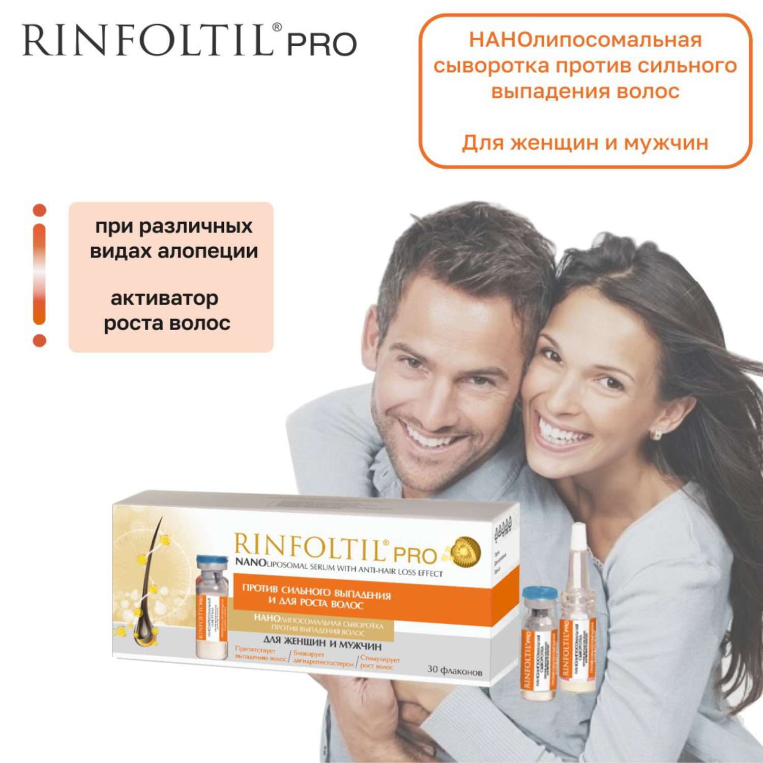 Сыворотка Rinfoltil PRO Нанолипосомальная против выпадения волос для женщин и мужчин - фото 3
