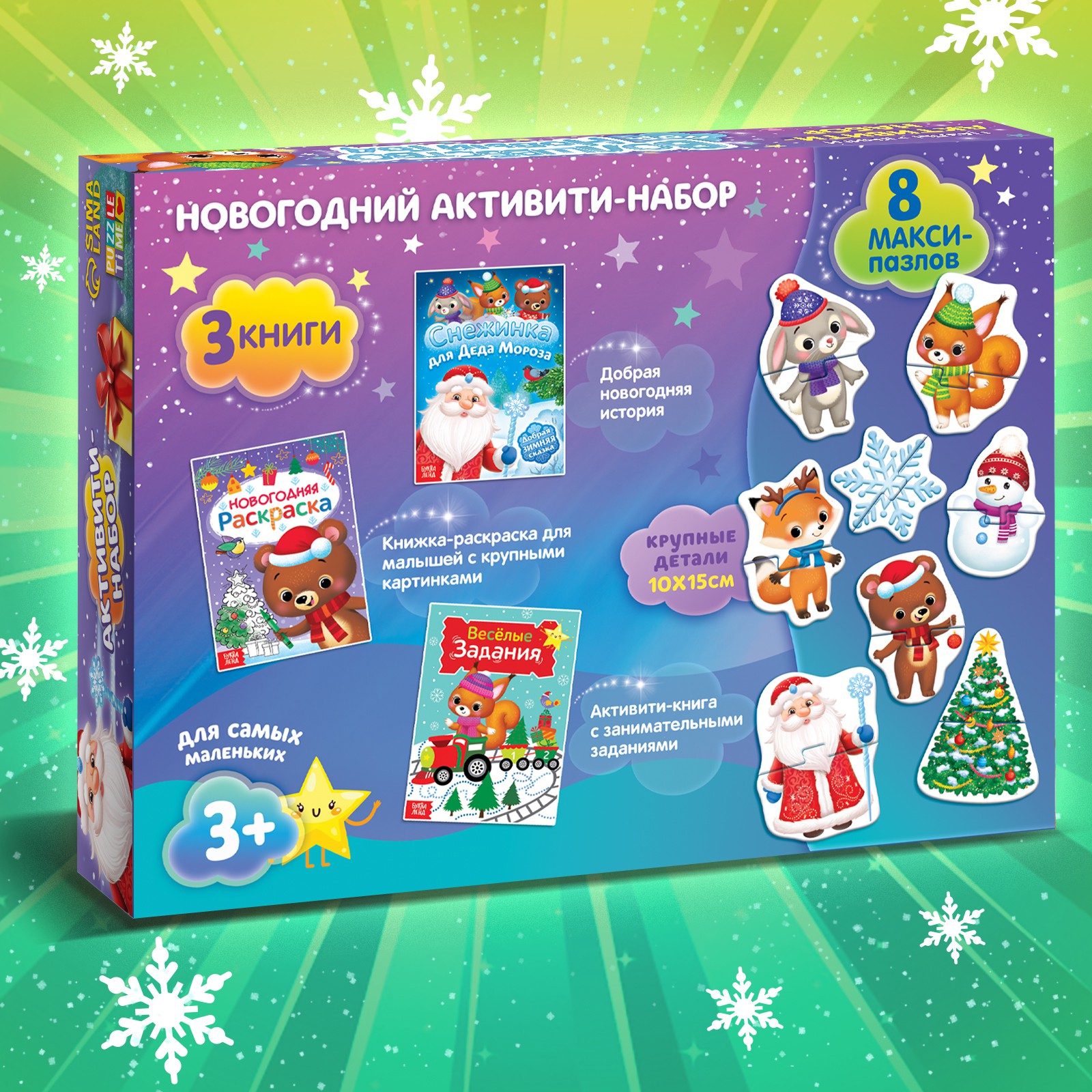 Активити набор Буква-ленд «Волшебство под Новый Год», 3 книги, 8 макси пазлов - фото 11