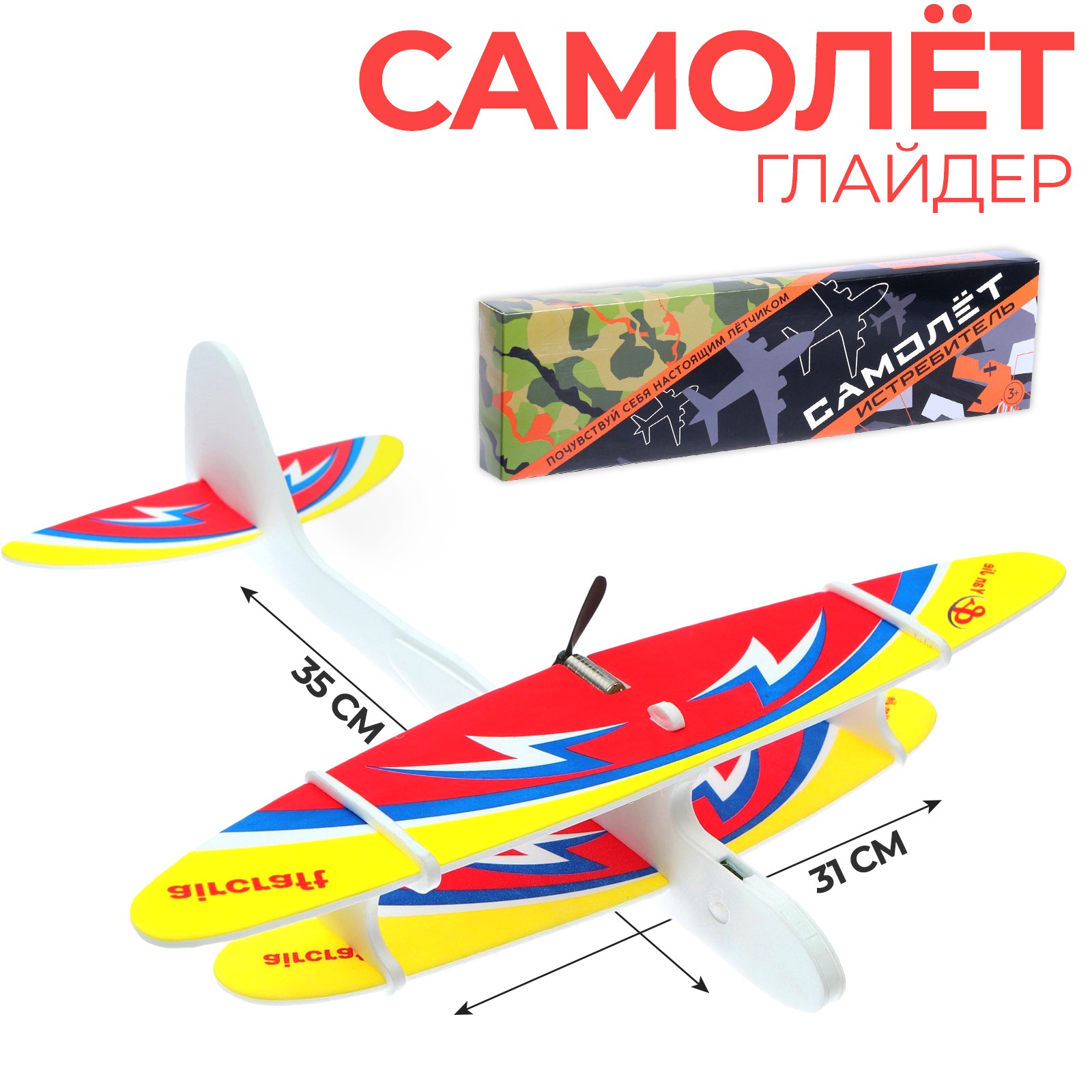 Самолёт Funny Toys «Истребитель». детский 7490012 - фото 1