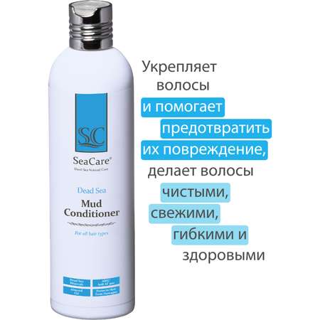 Кондиционер для волос SeaCare Грязевой Мертвого моря с натуральными ингредиентами 400мл