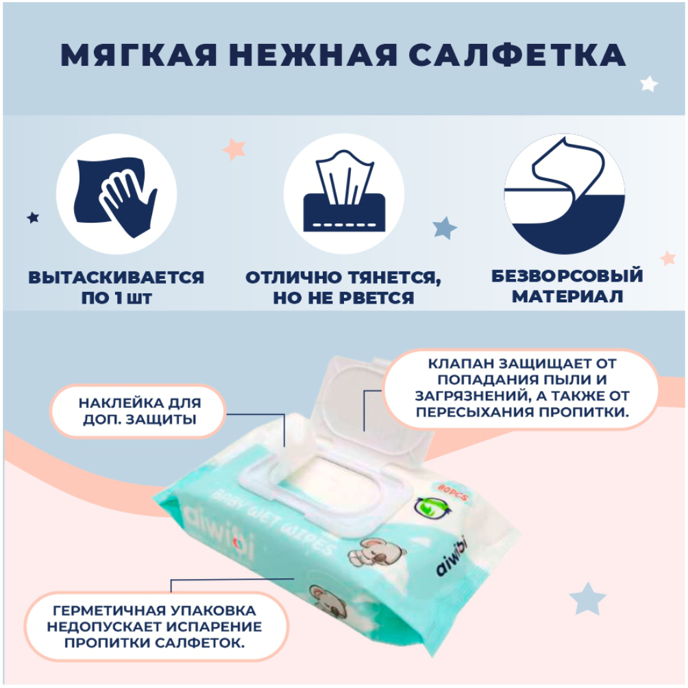 Влажные салфетки с клапаном AIWIBI Premium с маслом чайного дерева 80шт - фото 3