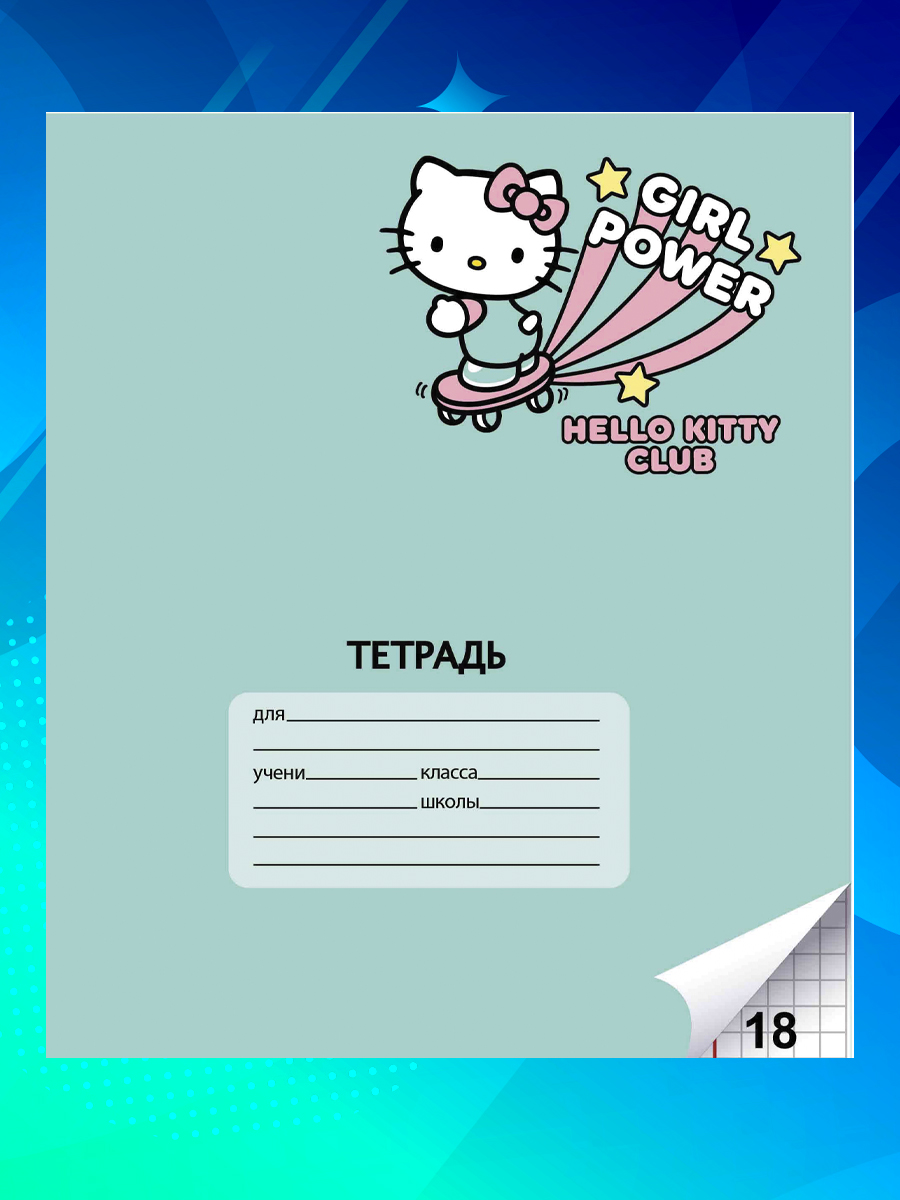 Набор школьных тетрадей CENTRUM Hello Kitty - фото 6