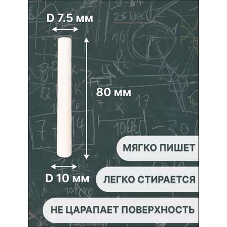 Мелки школьные CENTRUM белые круглые 100 шт