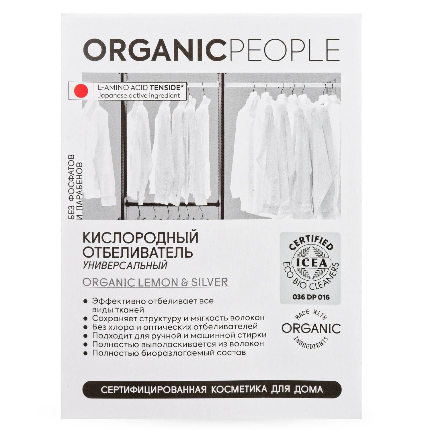 Отбеливатель Organic People универсальный кислородный 300 г - фото 1