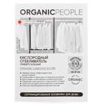 Отбеливатель Organic People универсальный кислородный 300 г