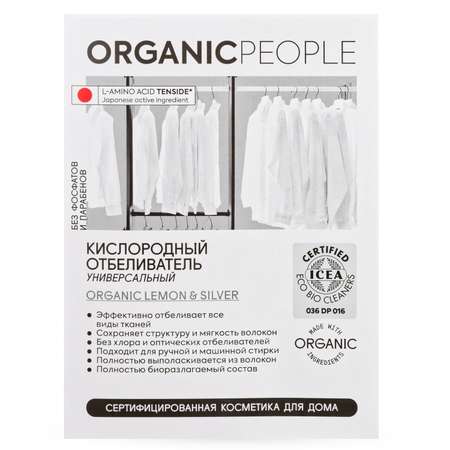 Отбеливатель Organic People универсальный кислородный 300 г