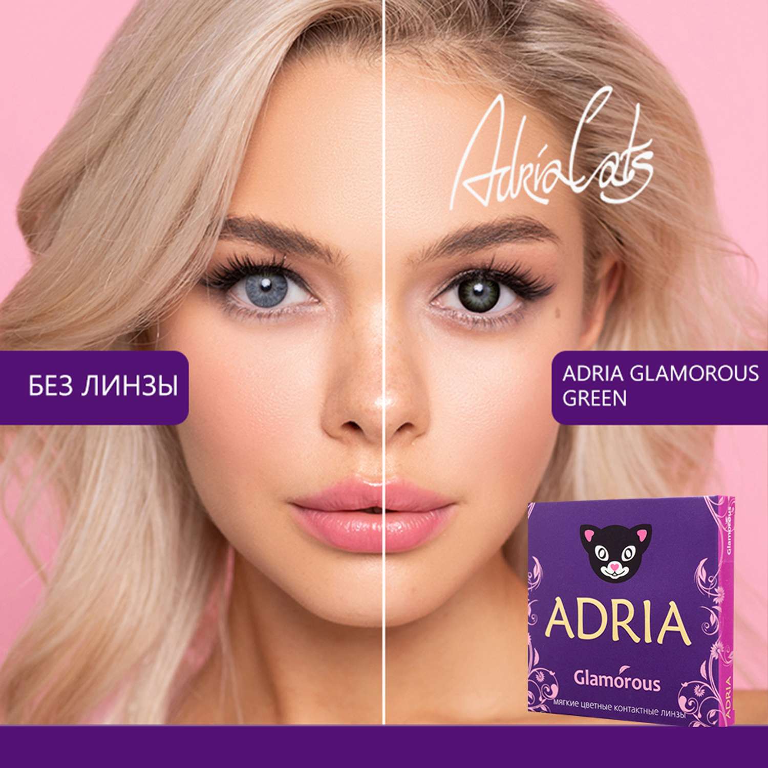 Цветные контактные линзы ADRIA Glamorous 2 линзы R 8.6 Green -0.00 - фото 1