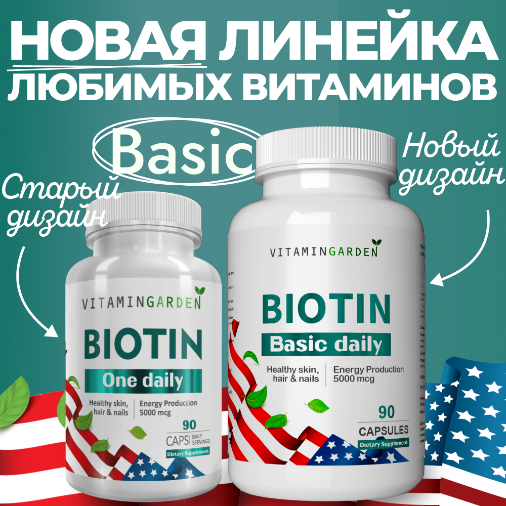 Биотин 5000 мкг VITAMIN GARDEN витаминный комплекс от выпадения и для роста волос БАД 90 капсул - фото 2