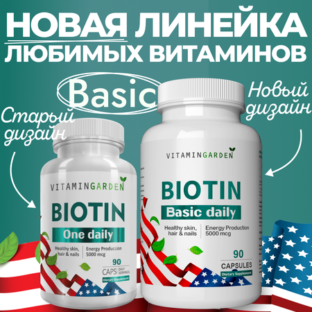 Биотин 5000 мкг VITAMIN GARDEN витаминный комплекс от выпадения и для роста волос БАД 90 капсул