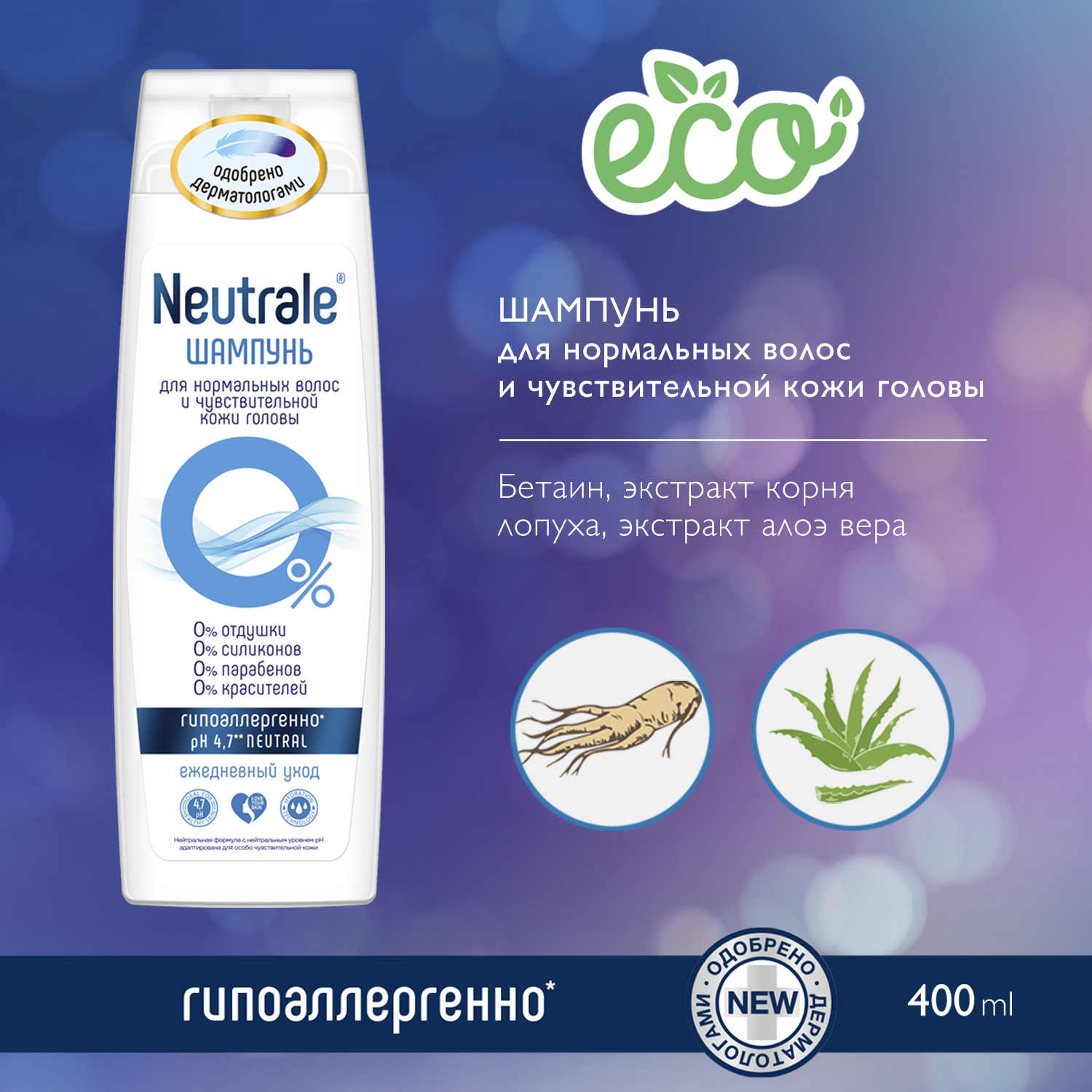 Шампунь Neutrale гипоаллергенный для нормальных волос и чувствительной кожи головы без запаха 400мл - фото 2