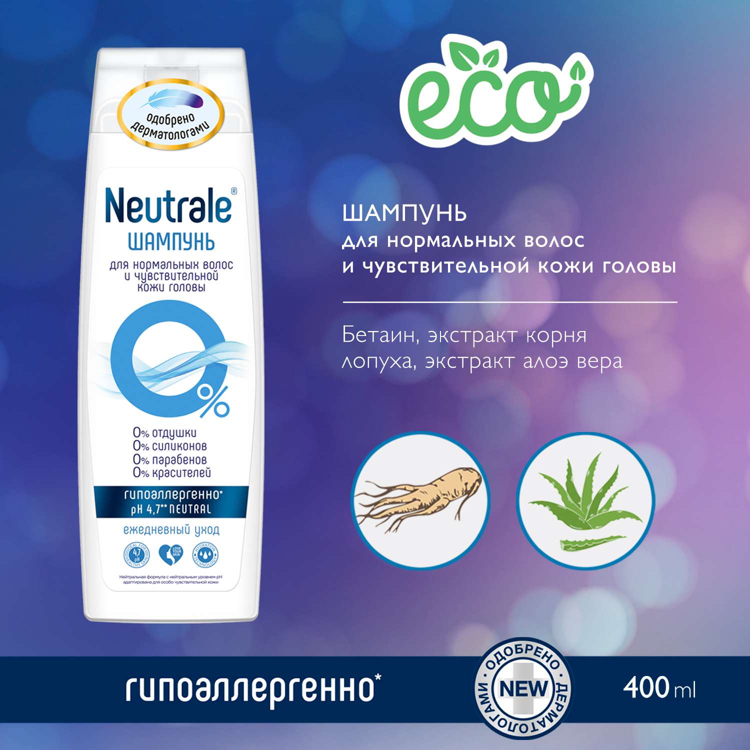 Шампунь Neutrale гипоаллергенный для нормальных волос и чувствительной кожи головы без запаха 400мл - фото 2