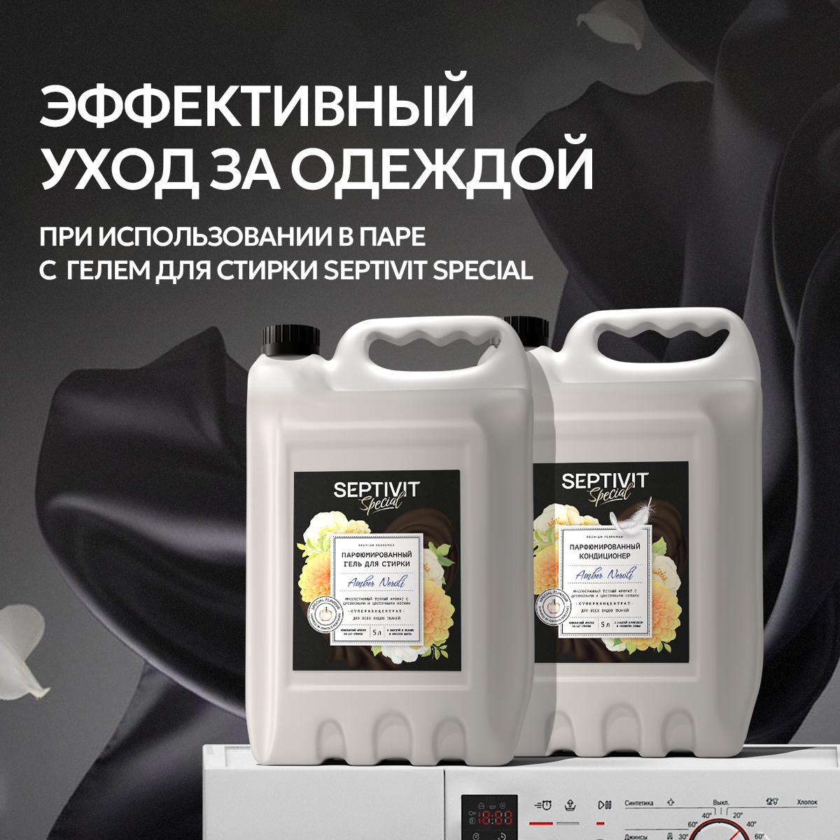 Кондиционер для белья SEPTIVIT Premium Amber Neroli 5л - фото 6