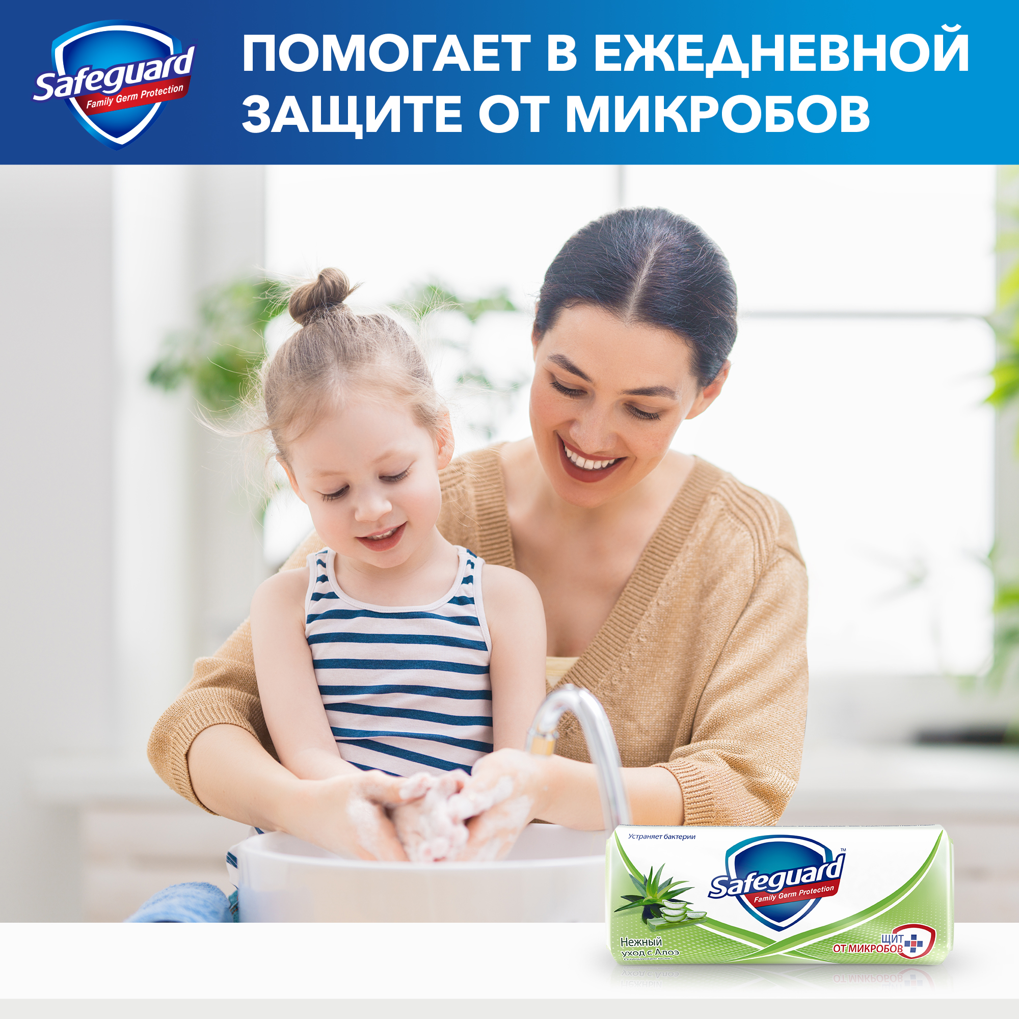 Мыло Safeguard туалетное Алоэ 90г купить по цене 99 ₽ в интернет-магазине  Детский мир