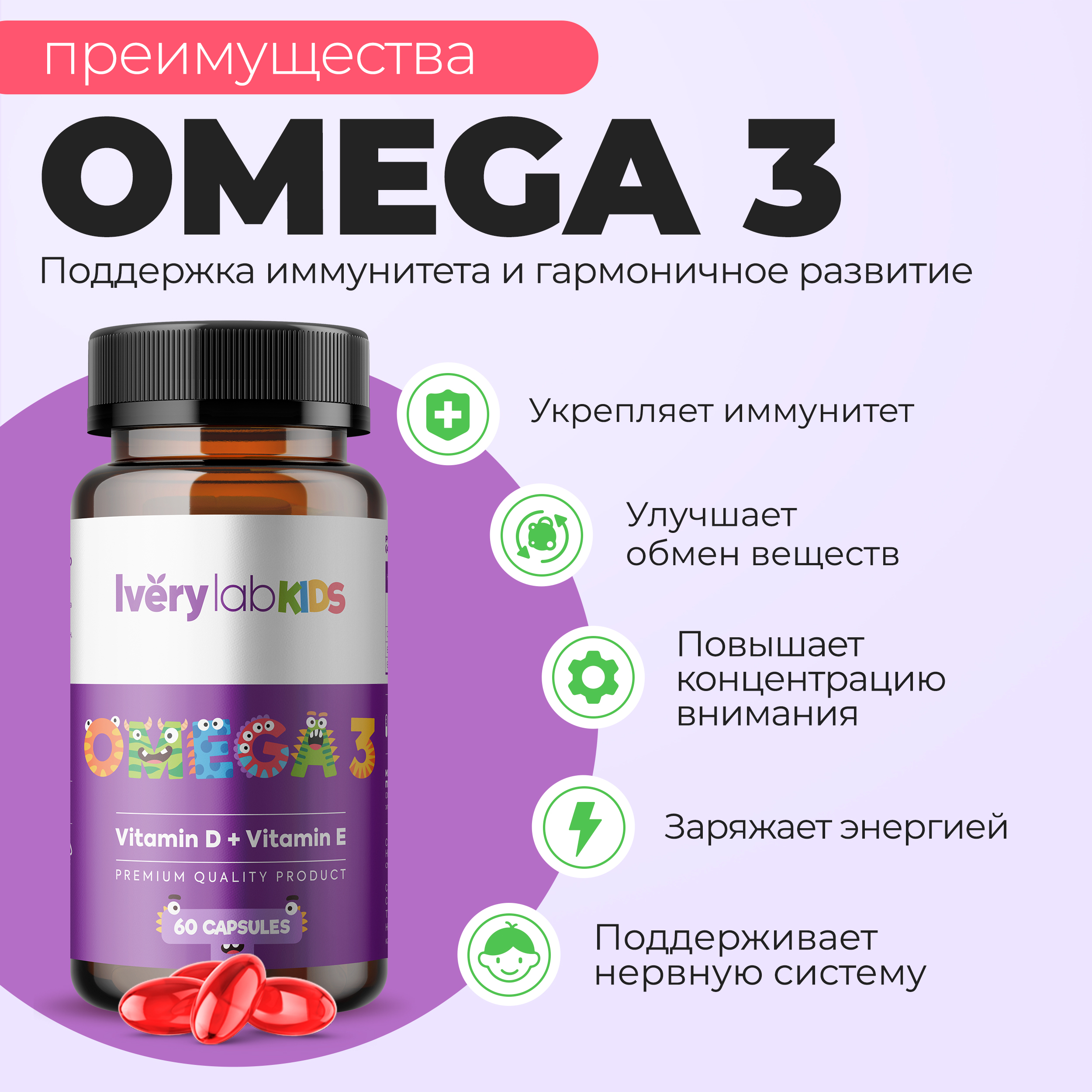 БАД Iverylab Детский комплекс омега-3 жирных кислот с витаминами D и E IveryLab Kids Omega 3 - фото 2