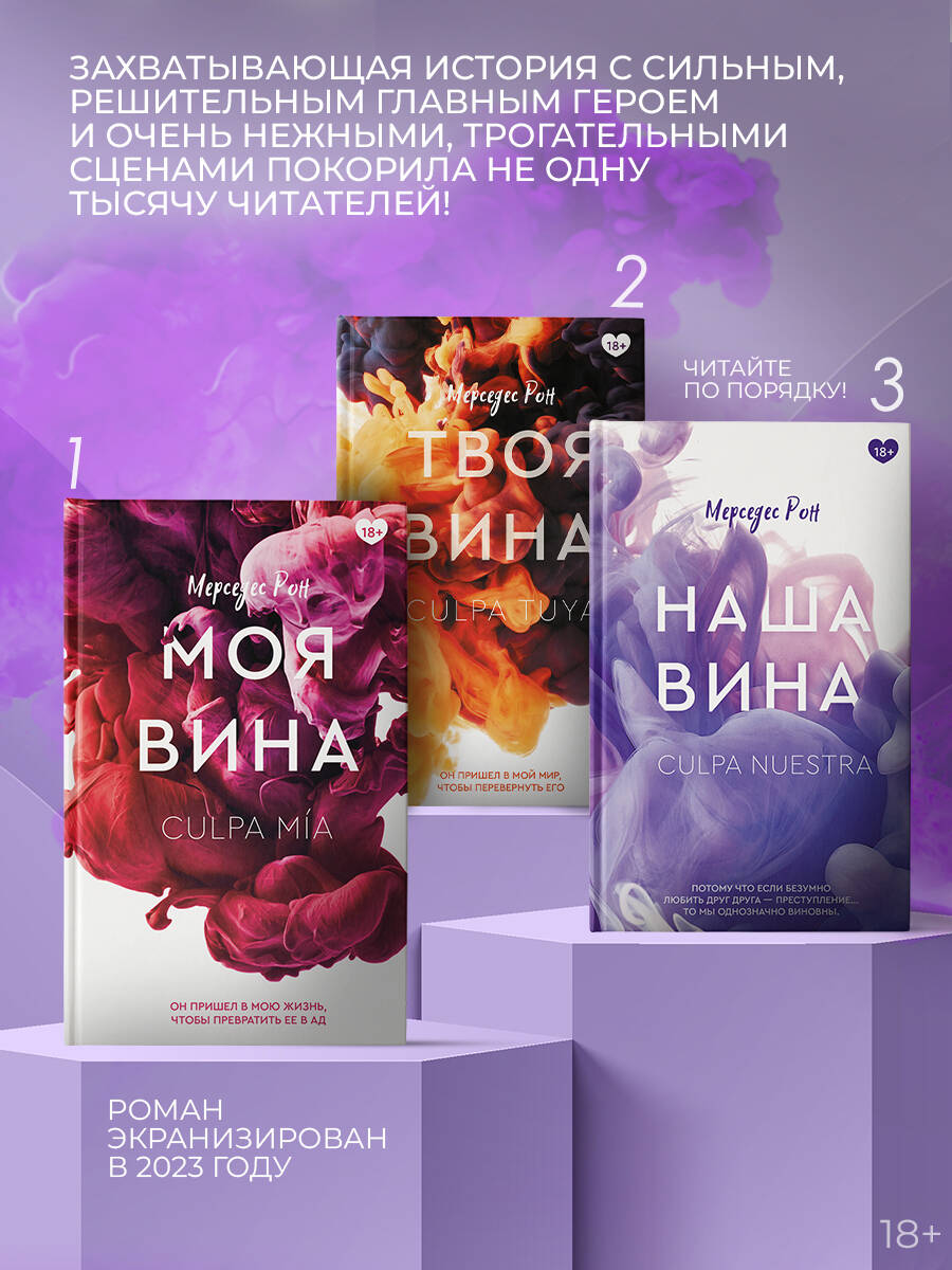 Книга АСТ Моя вина - фото 5