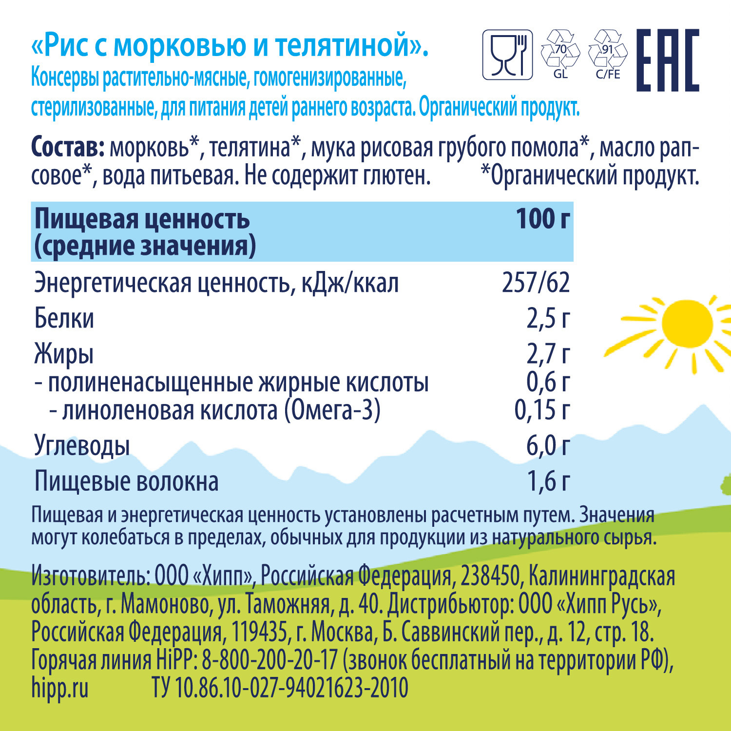 Пюре Hipp Рис с морковью и телятиной 190г с 6месяцев - фото 2