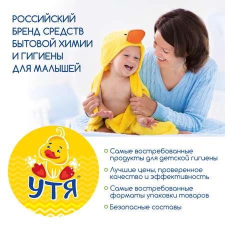 Пятновыводитель Утя детский 400г