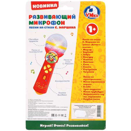 Игрушка УМка Микрофон Маршак музыкальный 264076