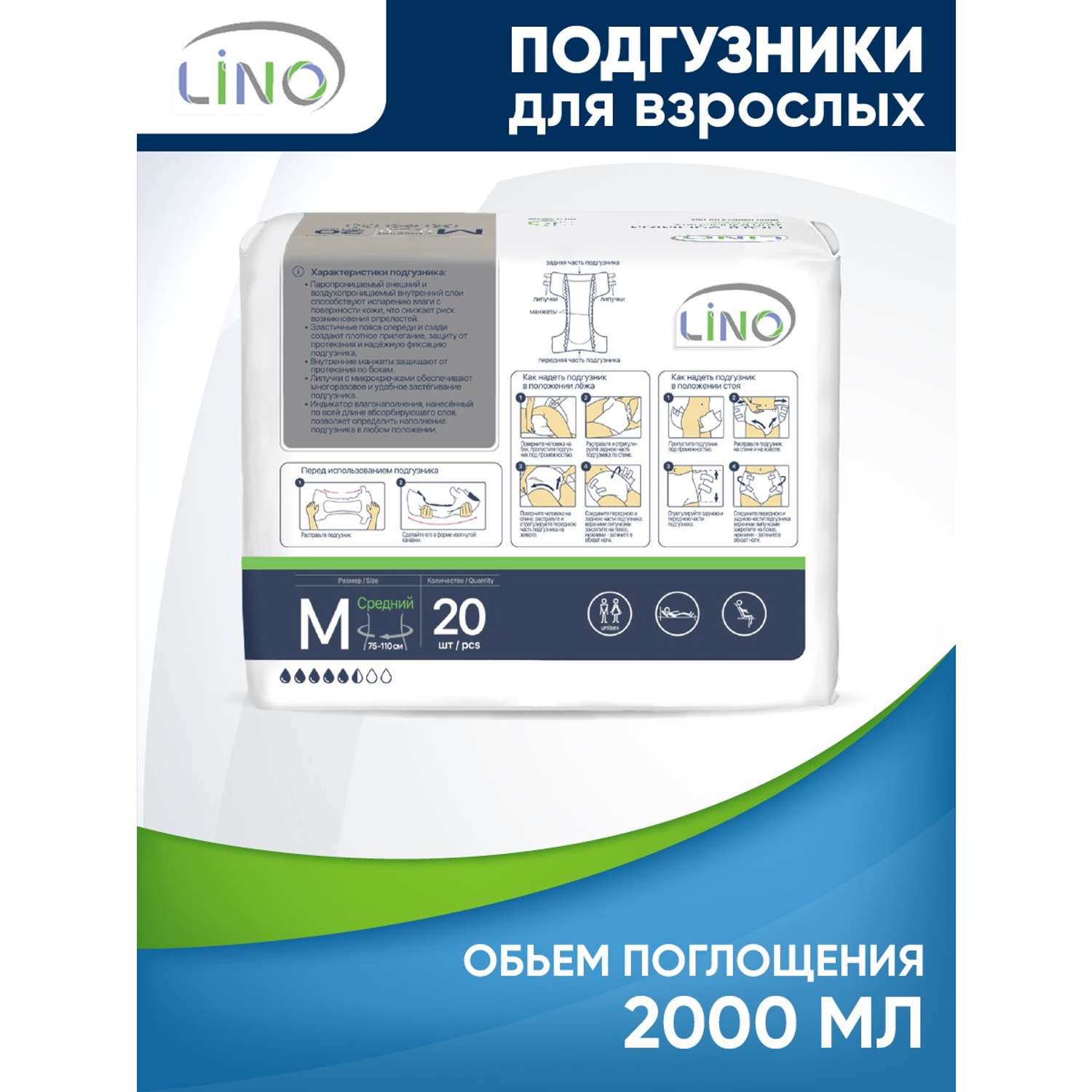 Подгузники для взрослых LINO M (Medium) 2000 мл 20 шт - фото 3