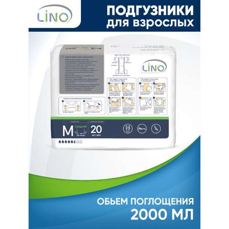 Подгузники для взрослых LINO M (Medium) 2000 мл 20 шт