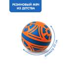Мяч ЧАПАЕВ Василек оранжевый 200мм