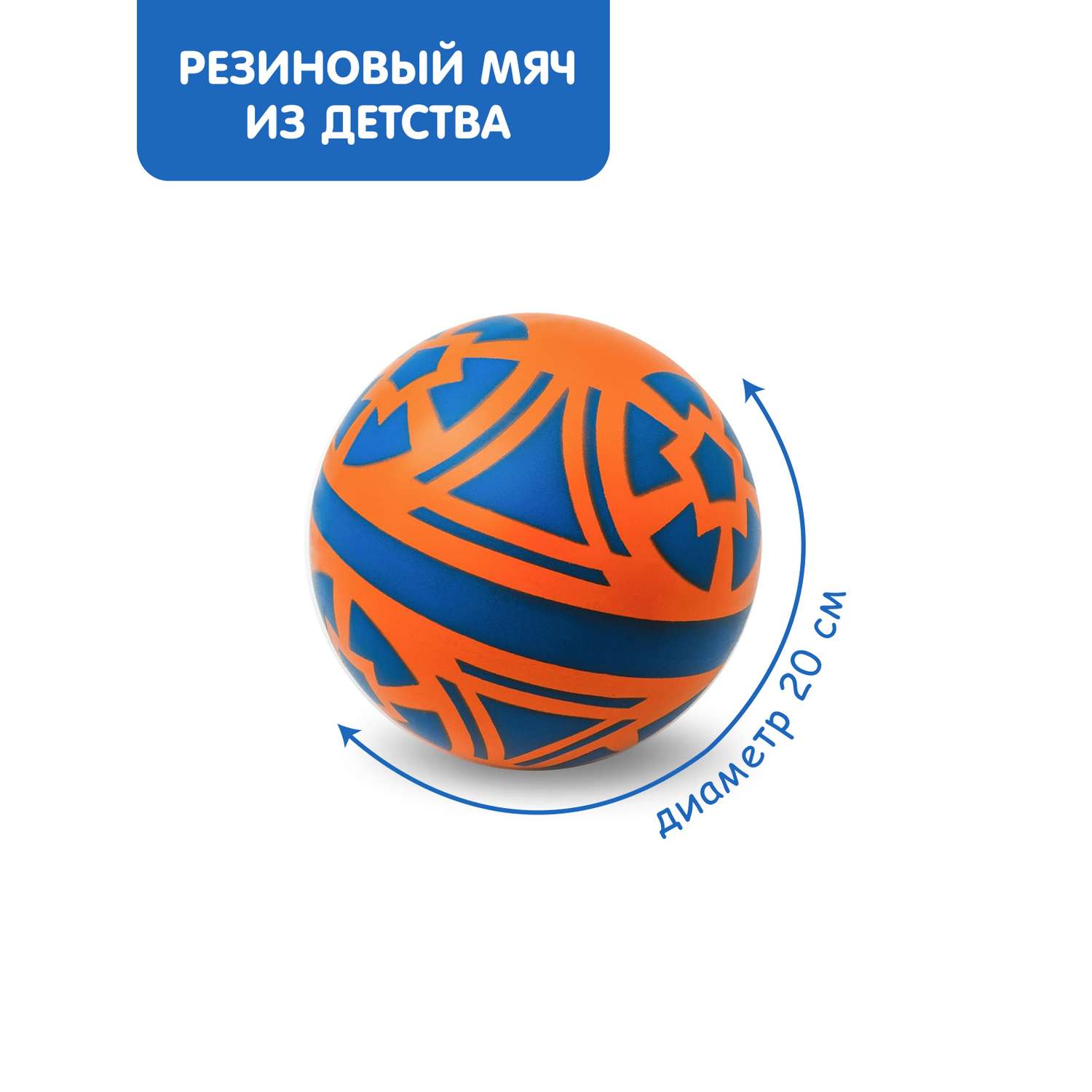Мяч ЧАПАЕВ Василек оранжевый 200мм - фото 1