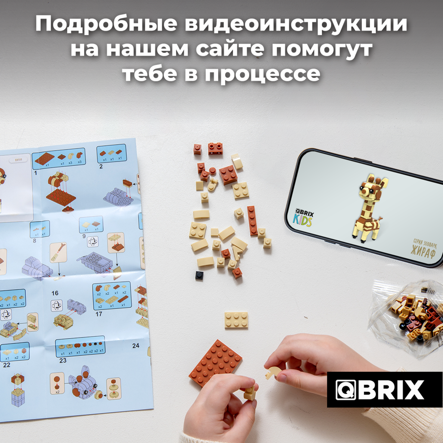 Конструктор QBRIX Kids Жираф 30040 - фото 5