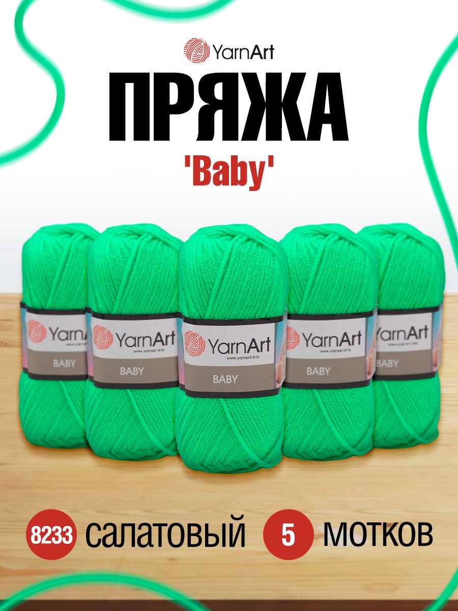 Пряжа для вязания YarnArt Baby 50 гр 150 м акрил мягкая детская 5 мотков 8233 салатовый - фото 1