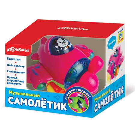 Игрушка Азбукварик Самолетик музыкальный Розовый 2243